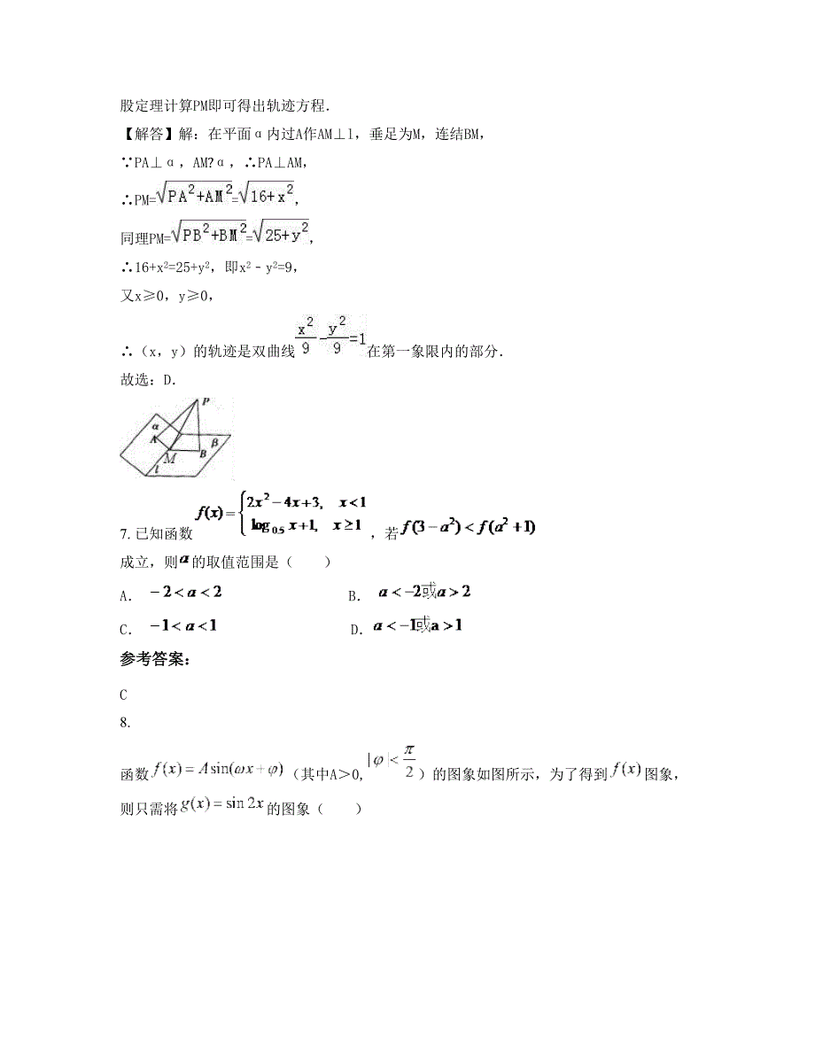 陕西省西安市兴华中学高三数学理测试题含解析_第4页