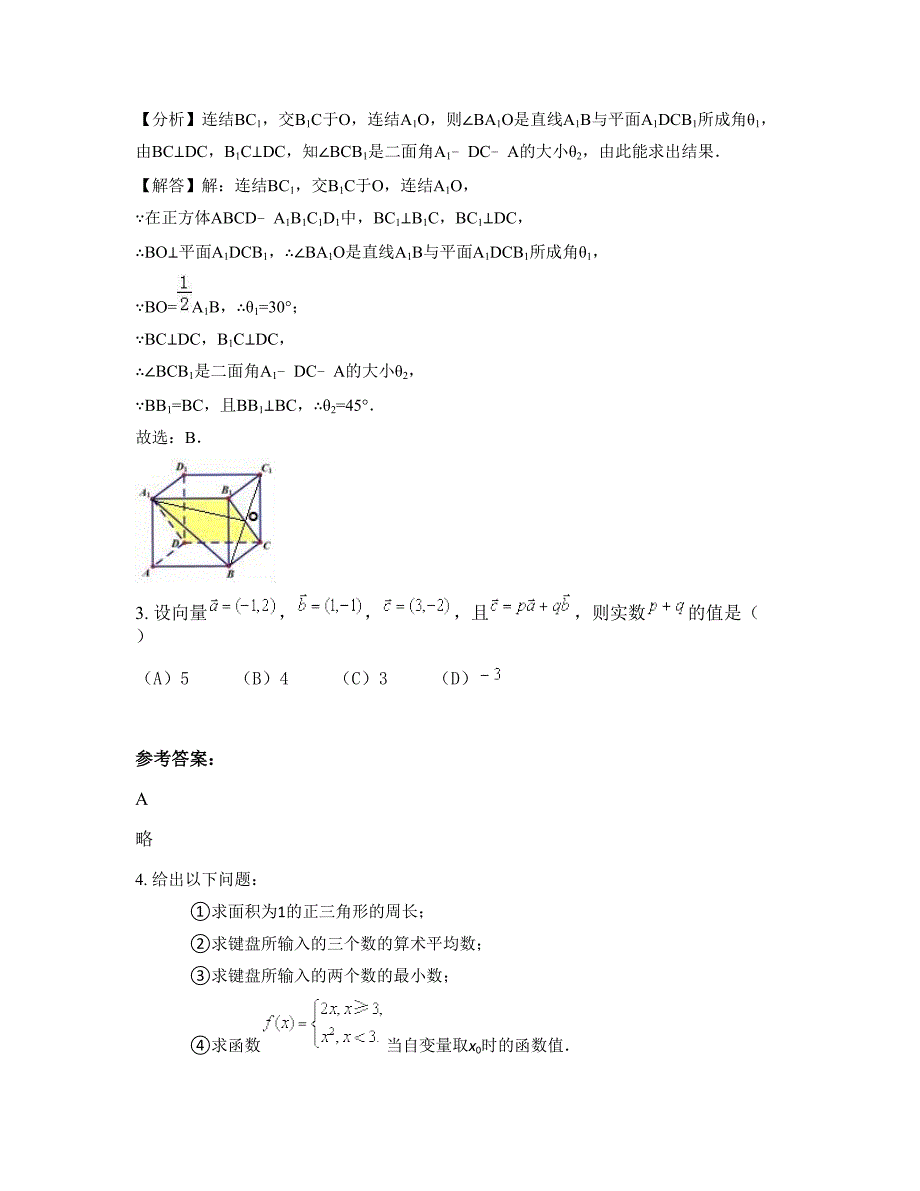 山东省枣庄市市第二十四中学2022年高一数学文联考试卷含解析_第2页