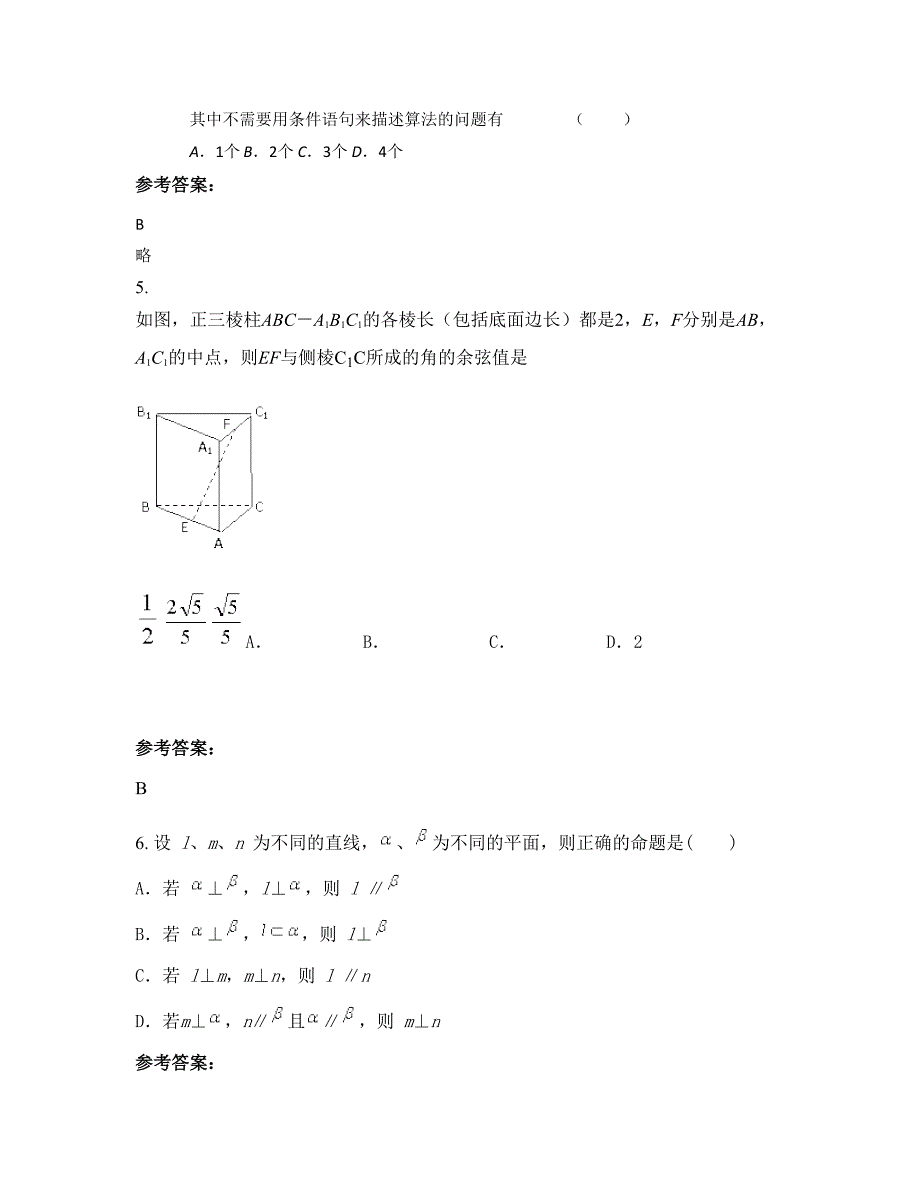 山东省枣庄市市第二十四中学2022年高一数学文联考试卷含解析_第3页