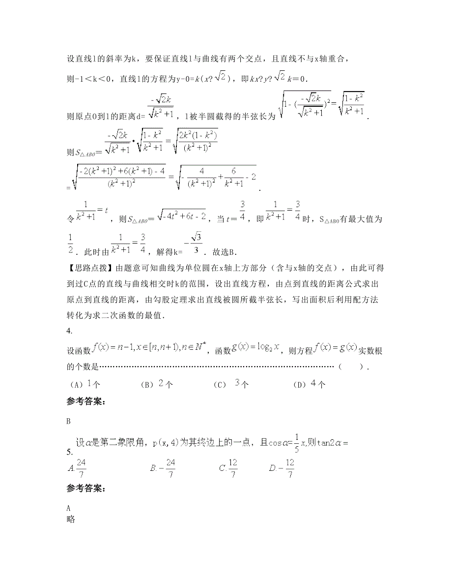 河南省安阳市濮阳第六中学2022-2023学年高三数学理期末试卷含解析_第2页