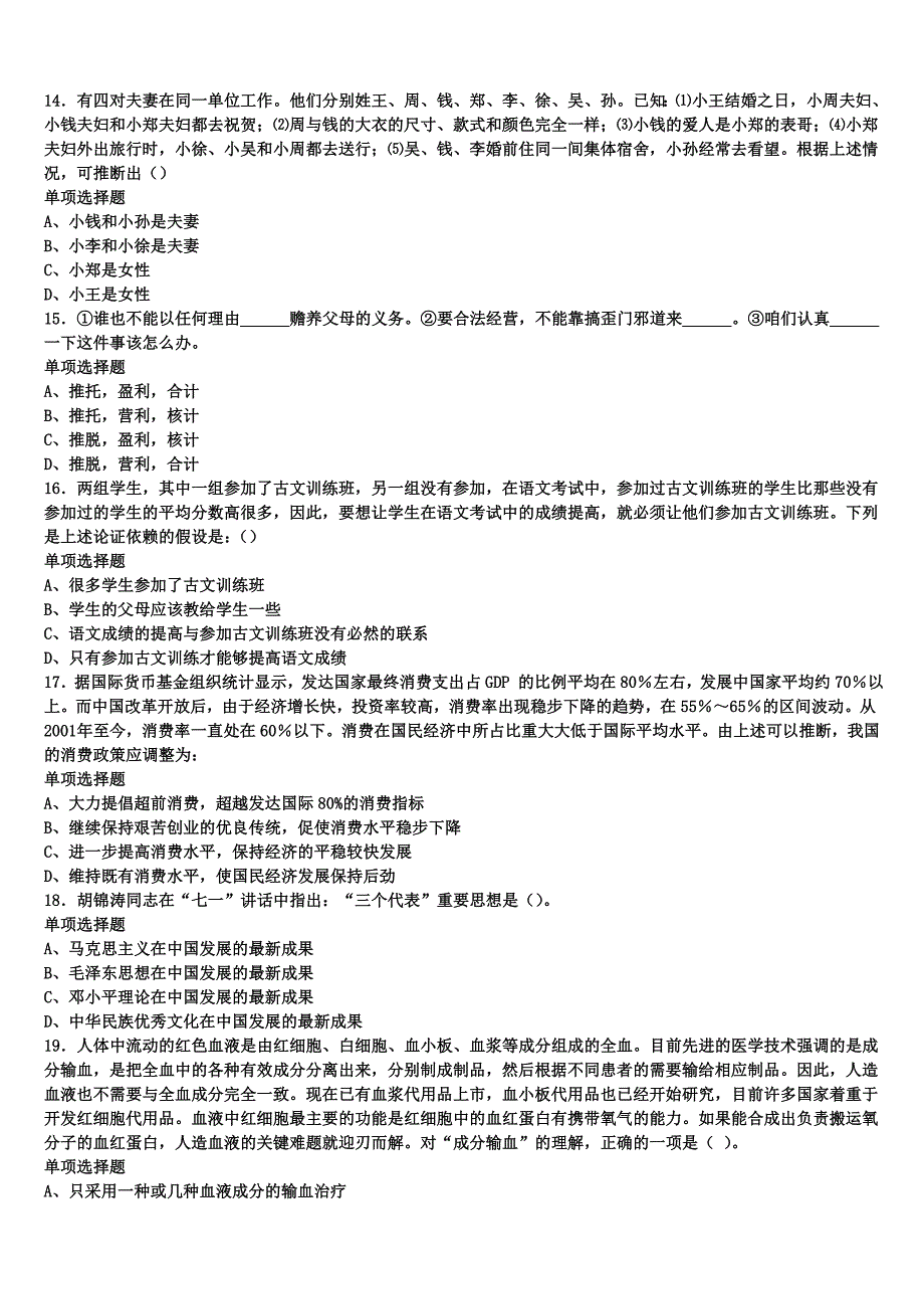 湖北省鄂州市2024年事业单位考试《公共基础知识》预测试题含解析_第3页