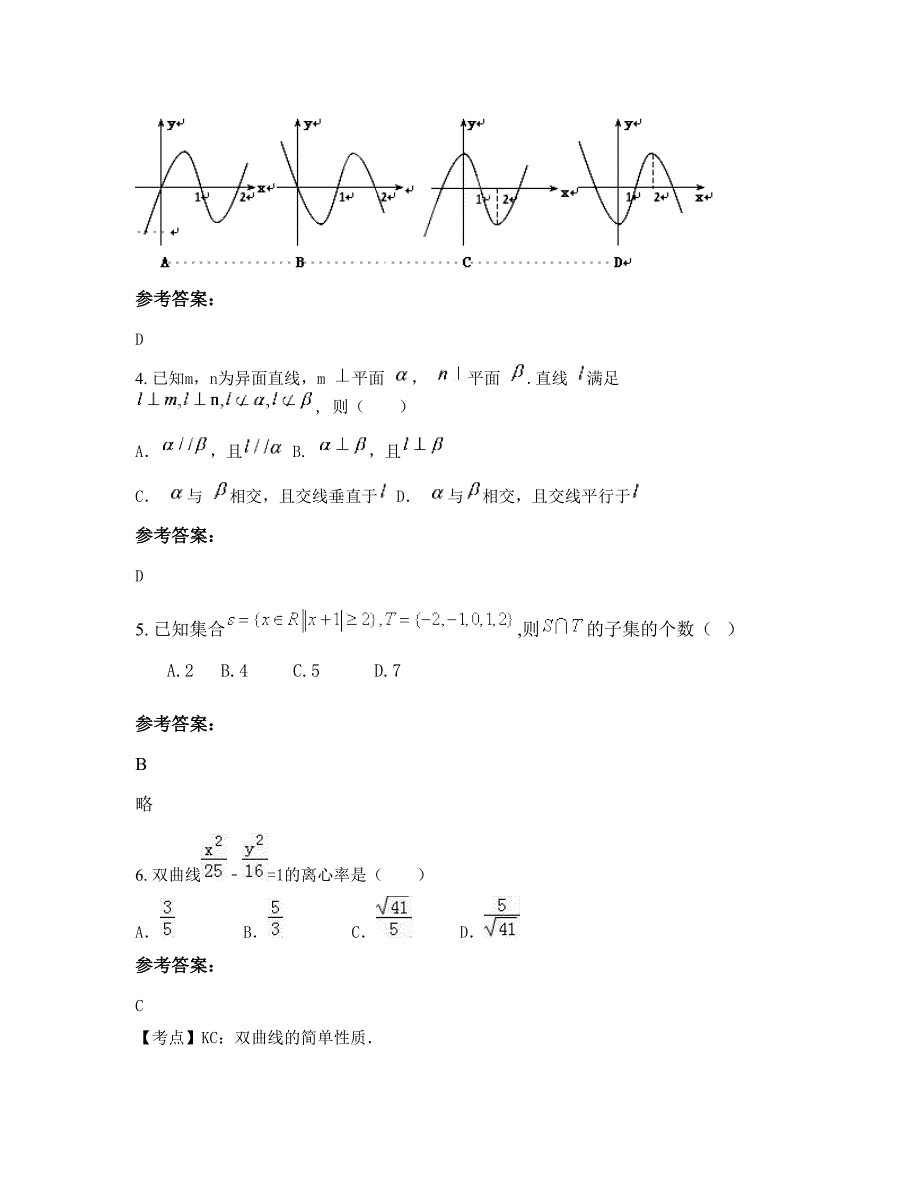 江苏省扬州市京华中学高二数学理期末试卷含解析_第2页