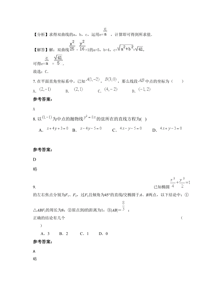 江苏省扬州市京华中学高二数学理期末试卷含解析_第3页