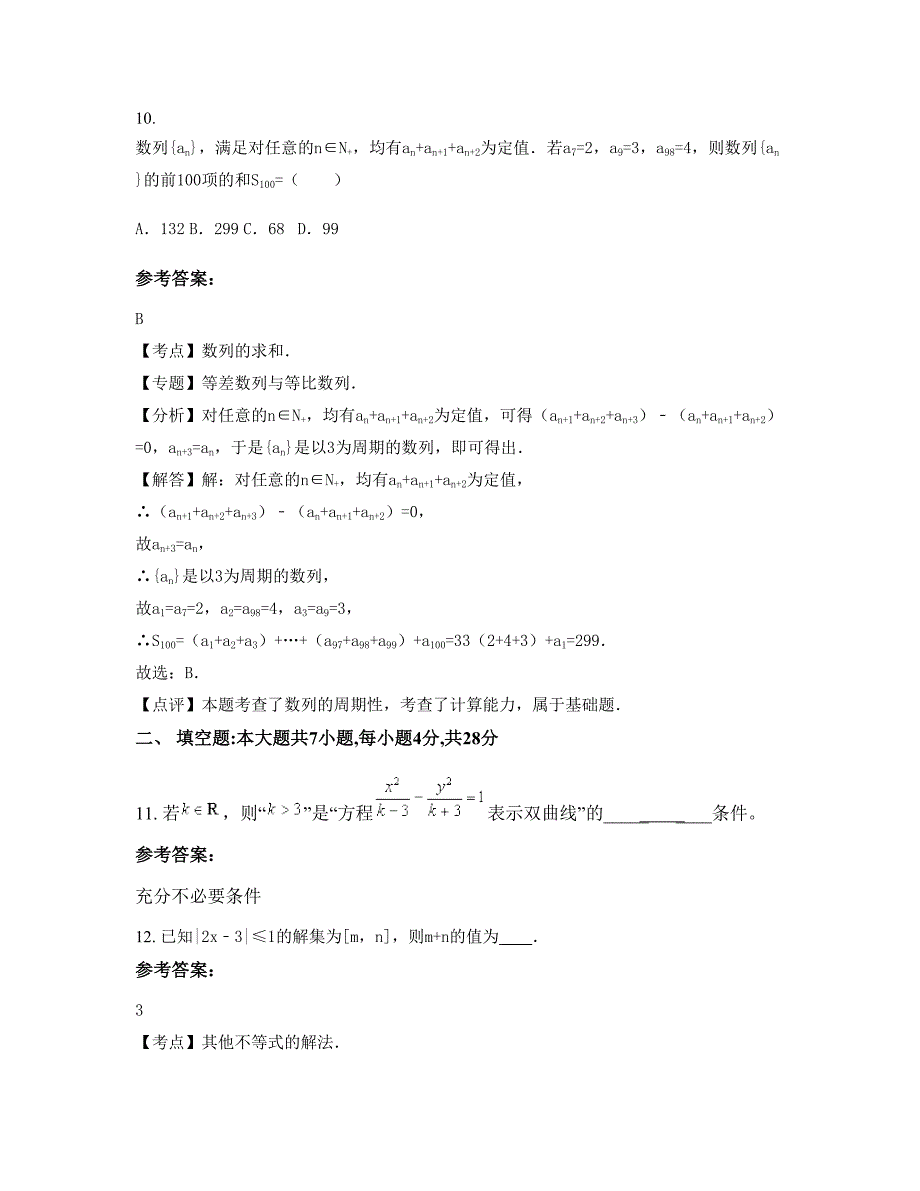 江苏省扬州市京华中学高二数学理期末试卷含解析_第4页