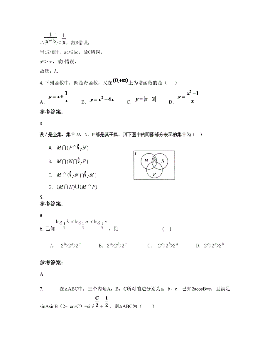 北京孙村中学高一数学文模拟试卷含解析_第3页