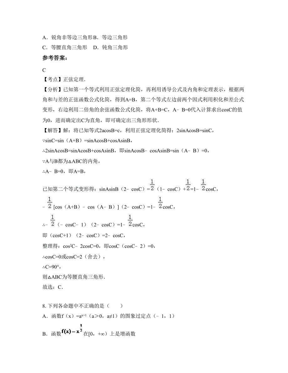 北京孙村中学高一数学文模拟试卷含解析_第4页