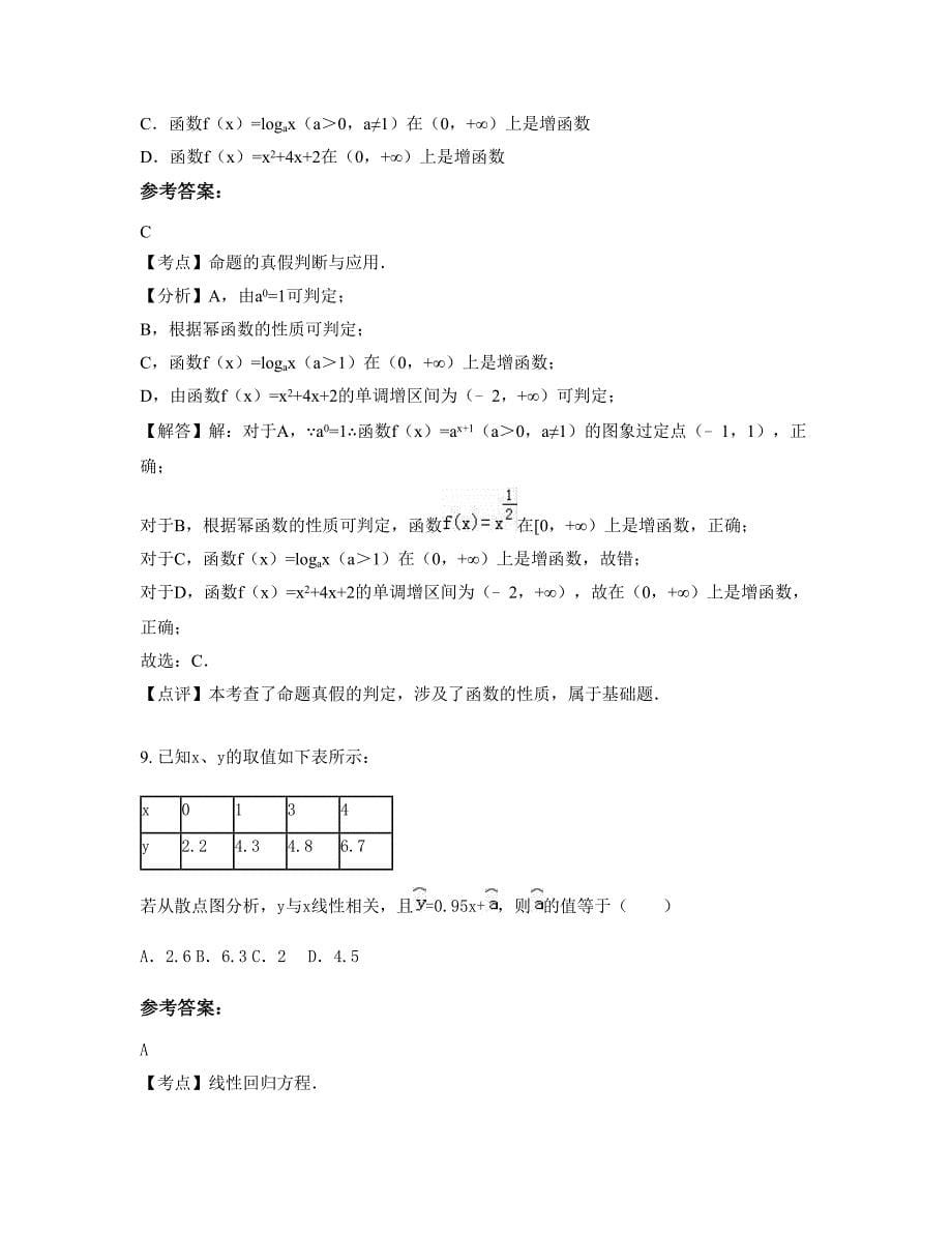 北京孙村中学高一数学文模拟试卷含解析_第5页