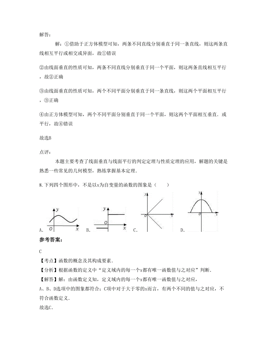 广西壮族自治区南宁市宁明飞鸿实验中学2022年高一数学文摸底试卷含解析_第4页