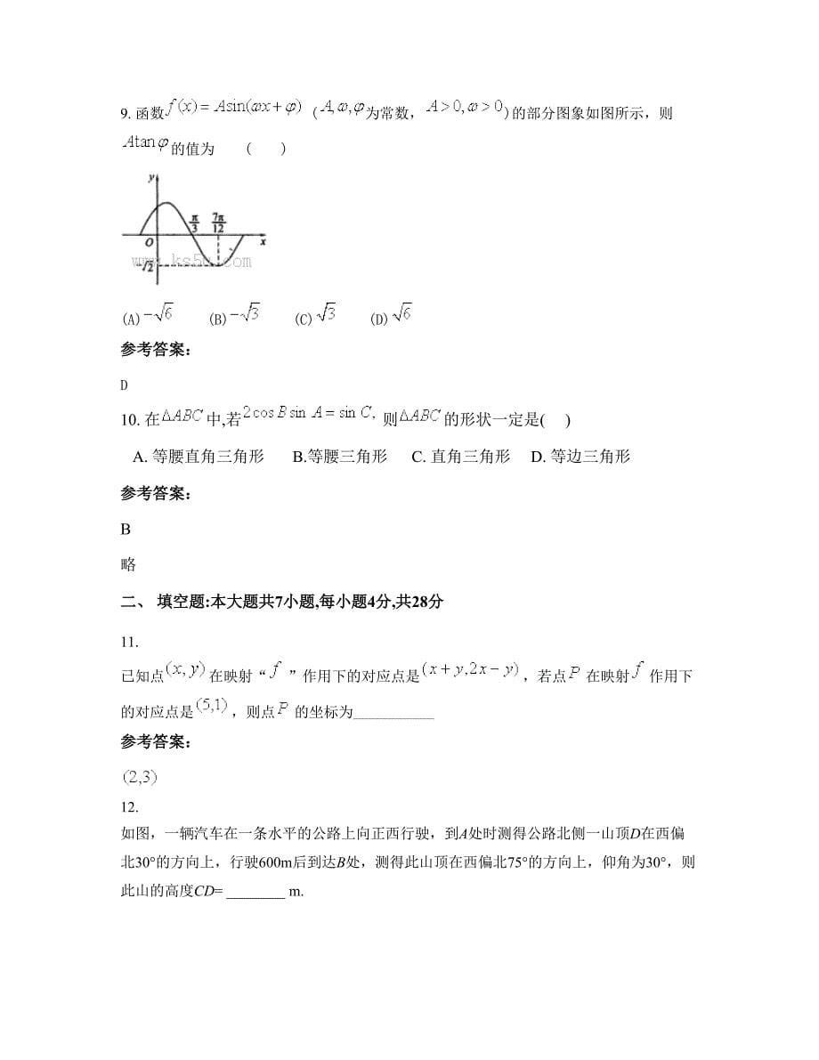 广西壮族自治区南宁市宁明飞鸿实验中学2022年高一数学文摸底试卷含解析_第5页