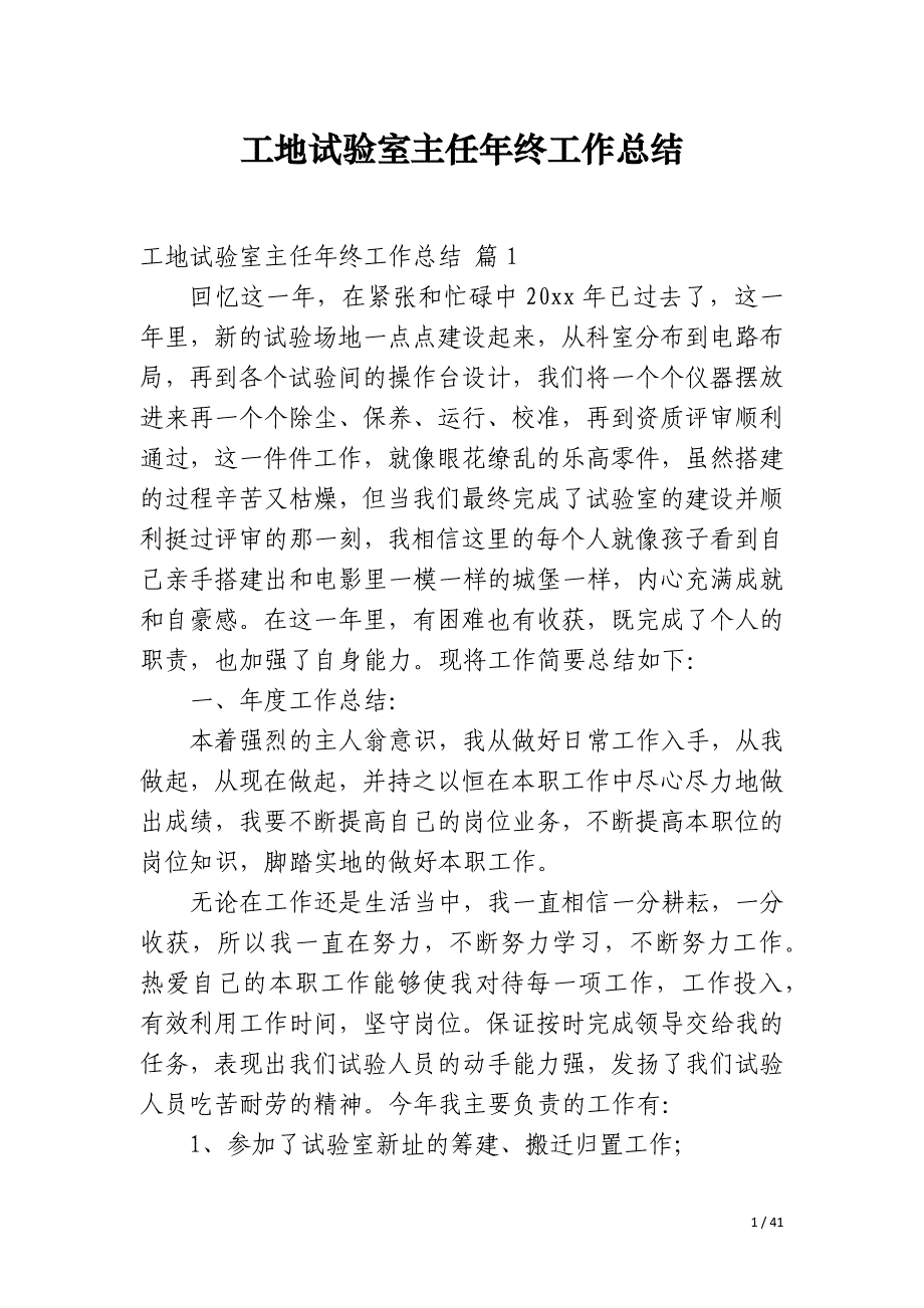 工地试验室主任年终工作总结_第1页