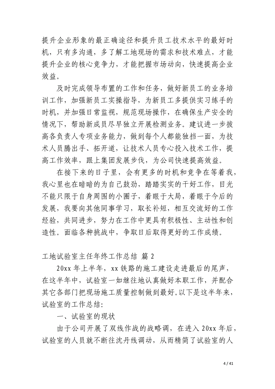 工地试验室主任年终工作总结_第4页