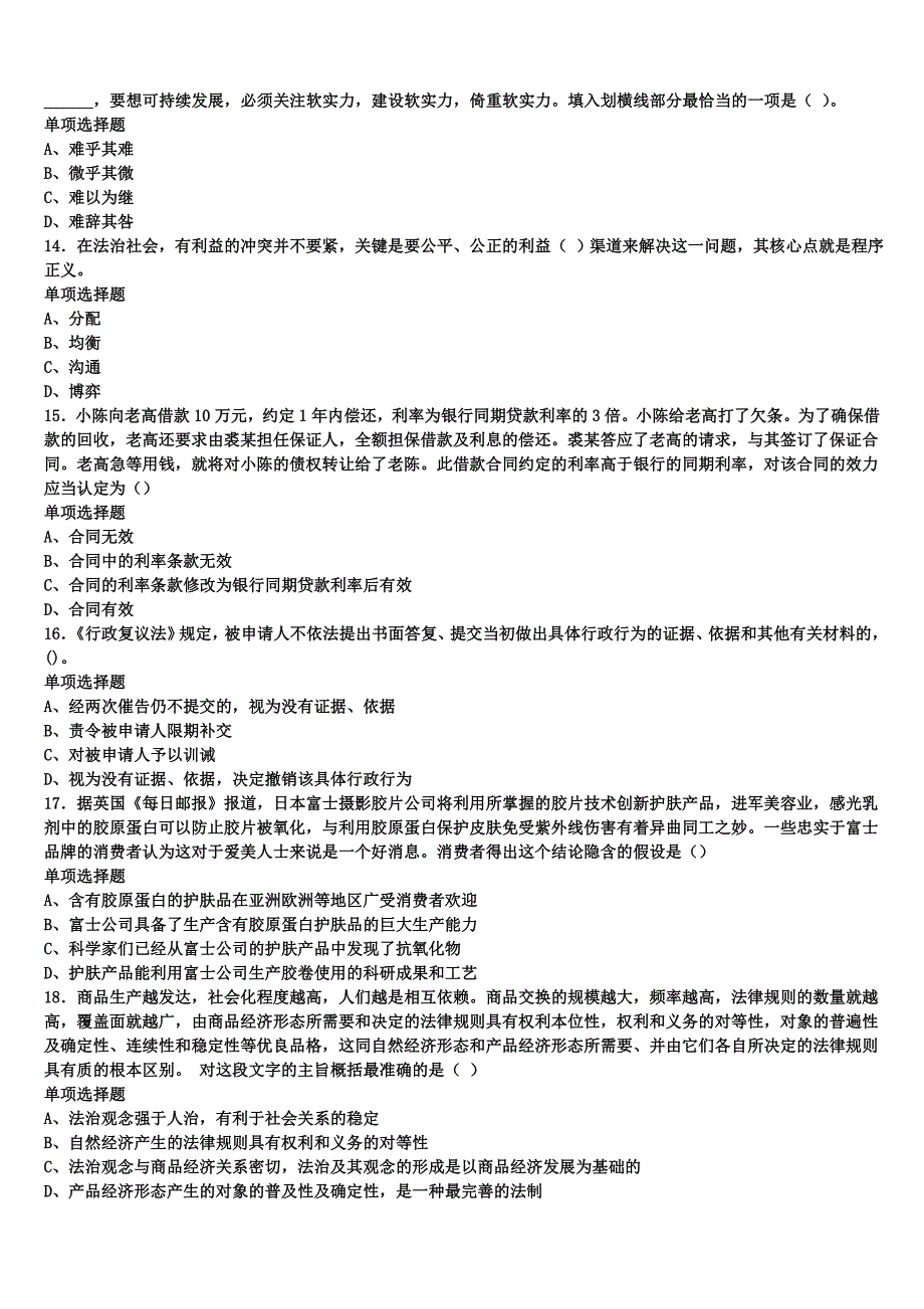 《公共基础知识》2024年事业单位考试繁昌县预测密卷含解析_第3页