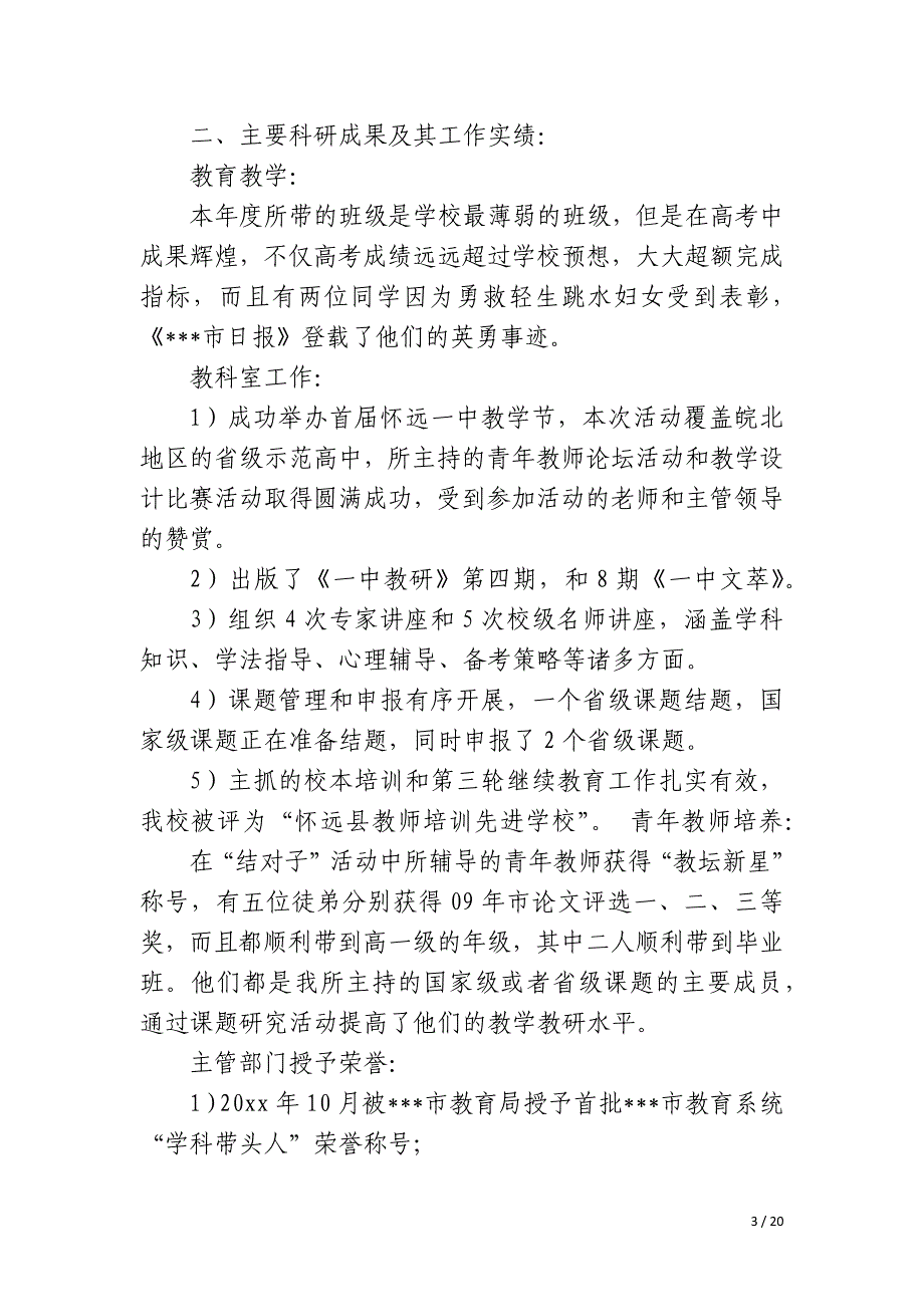 医院职工年度考核表的个人总结_第3页