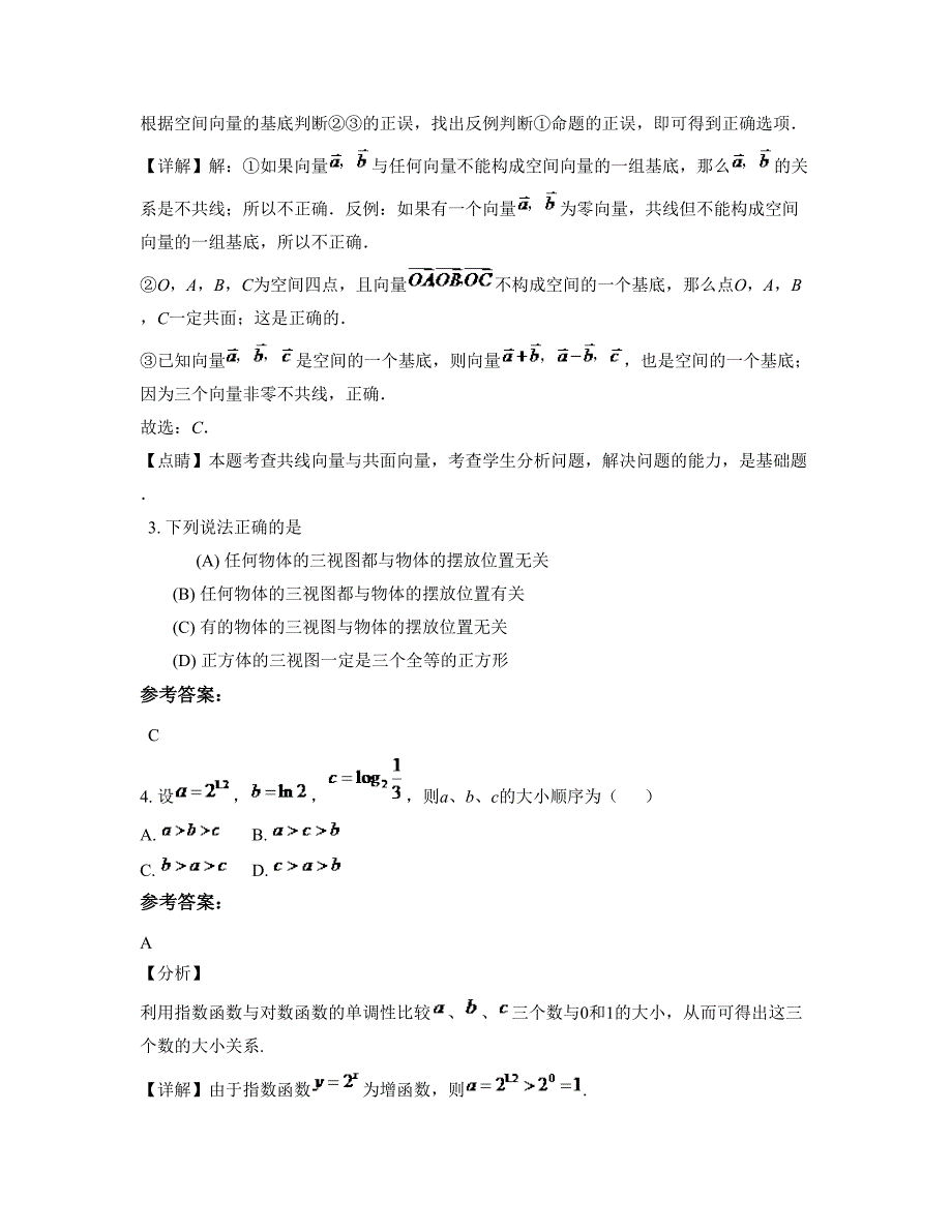 2022-2023学年广东省汕头市贵屿中学高二数学理测试题含解析_第2页