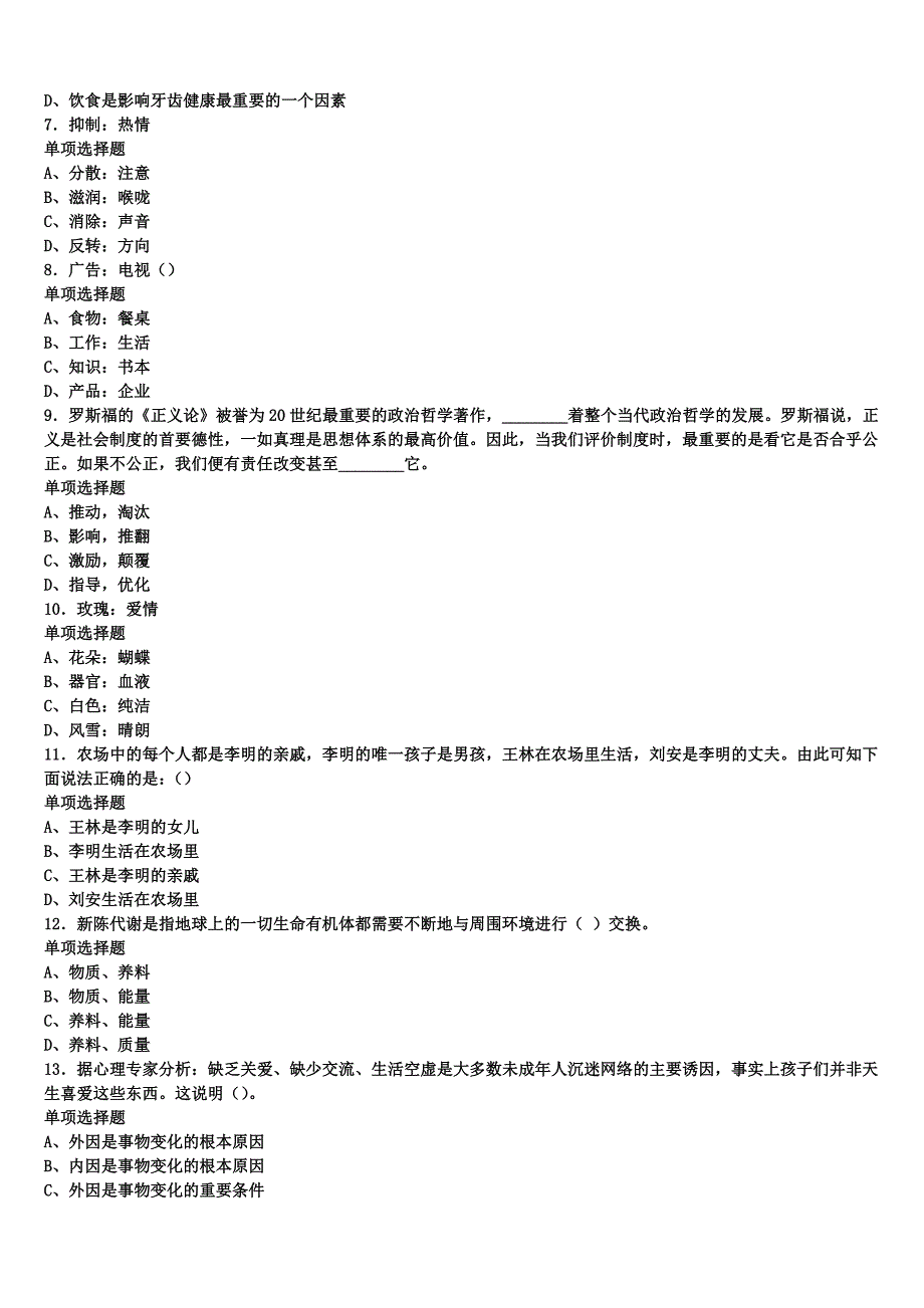 《公共基础知识》湖南省永州市芝山区2024年事业单位考试高分冲刺试题含解析_第2页