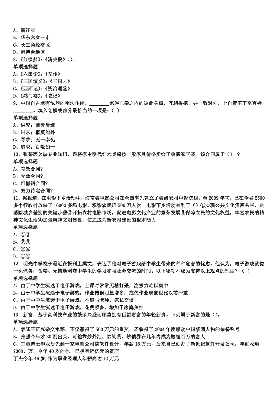 《公共基础知识》2024年事业单位考试余干县预测密卷含解析_第2页