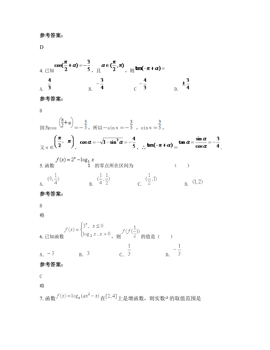 广西壮族自治区南宁市园艺路学校高一数学文测试题含解析_第2页