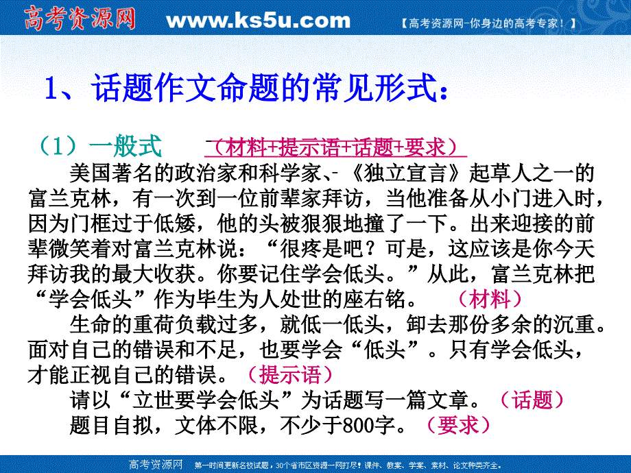 高考语文复习作文专题系列课件05作文分论之话题作文_第4页