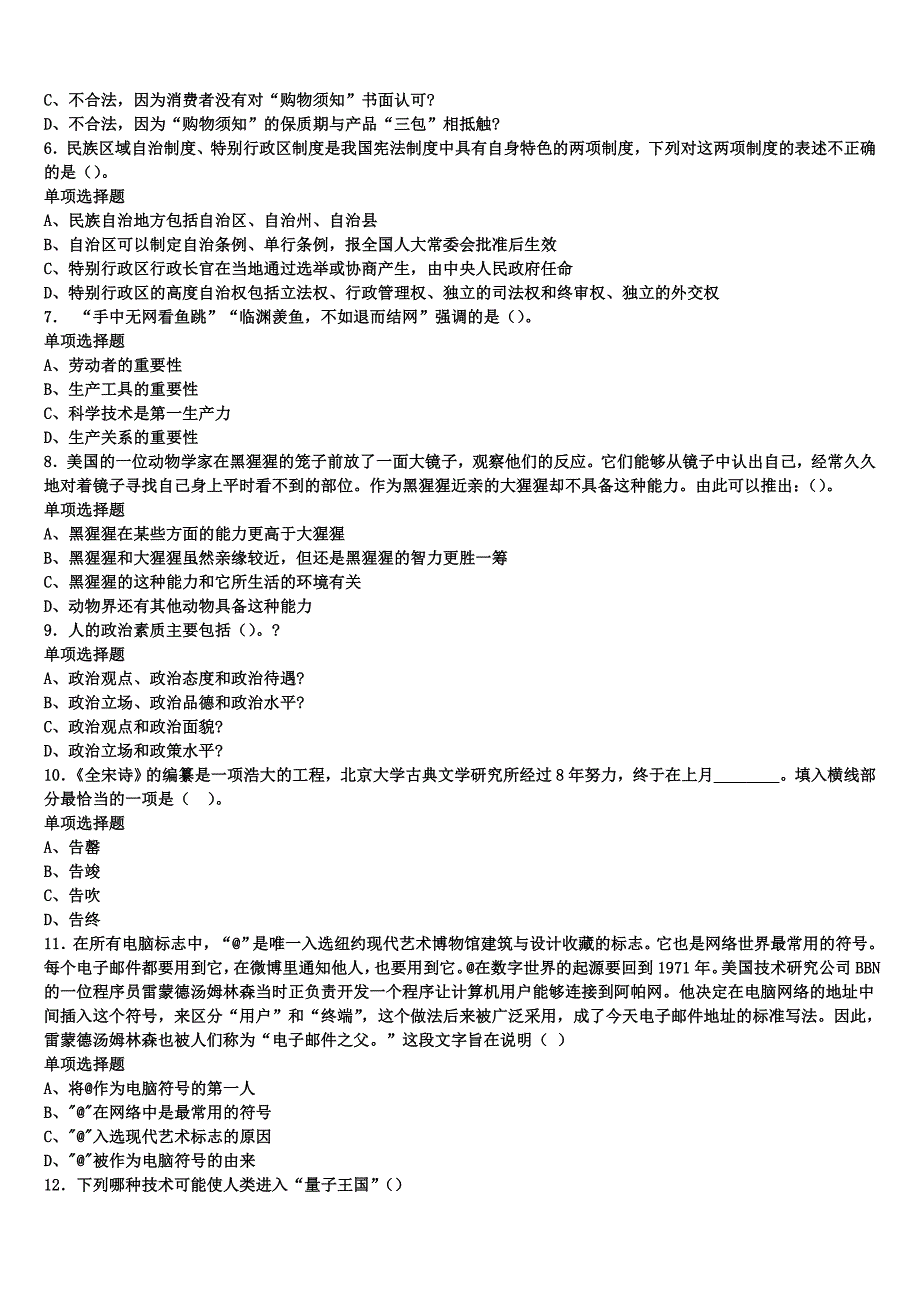 《公共基础知识》2024年事业单位考试威宁彝族回族苗族自治县临考冲刺试题含解析_第2页