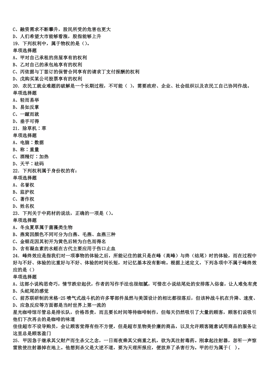 《公共基础知识》2024年事业单位考试威宁彝族回族苗族自治县临考冲刺试题含解析_第4页