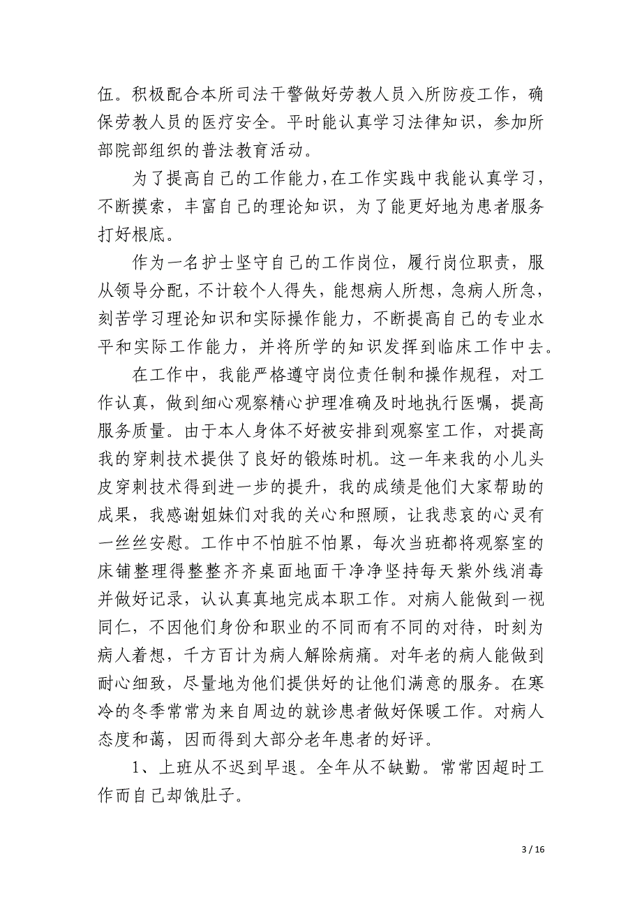 护士中级职称聘任工作总结_第3页