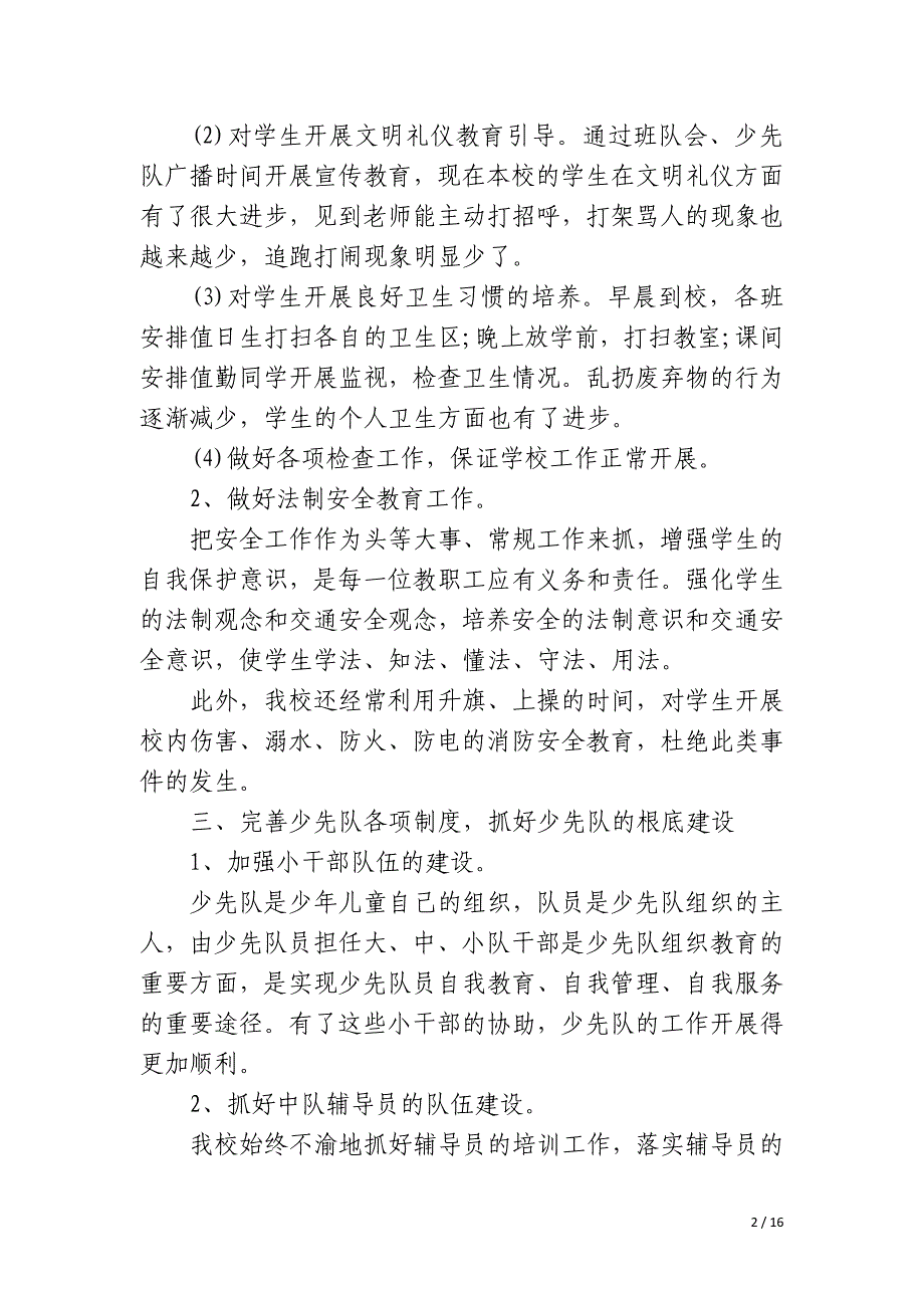 小学大队辅导员总结_第2页