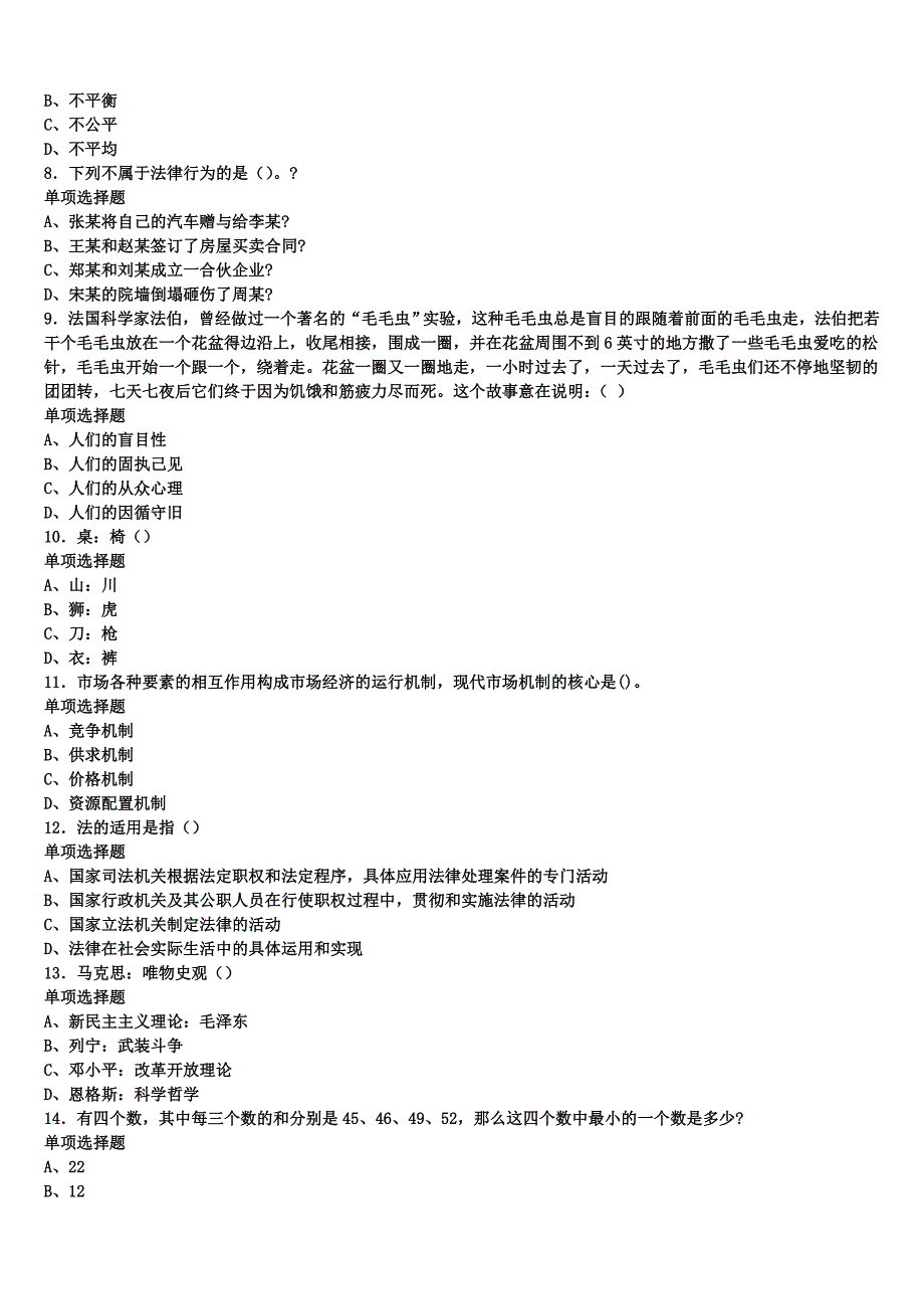 《公共基础知识》2024年事业单位考试黔西南布依族苗族自治州兴仁县最后冲刺试题含解析_第2页