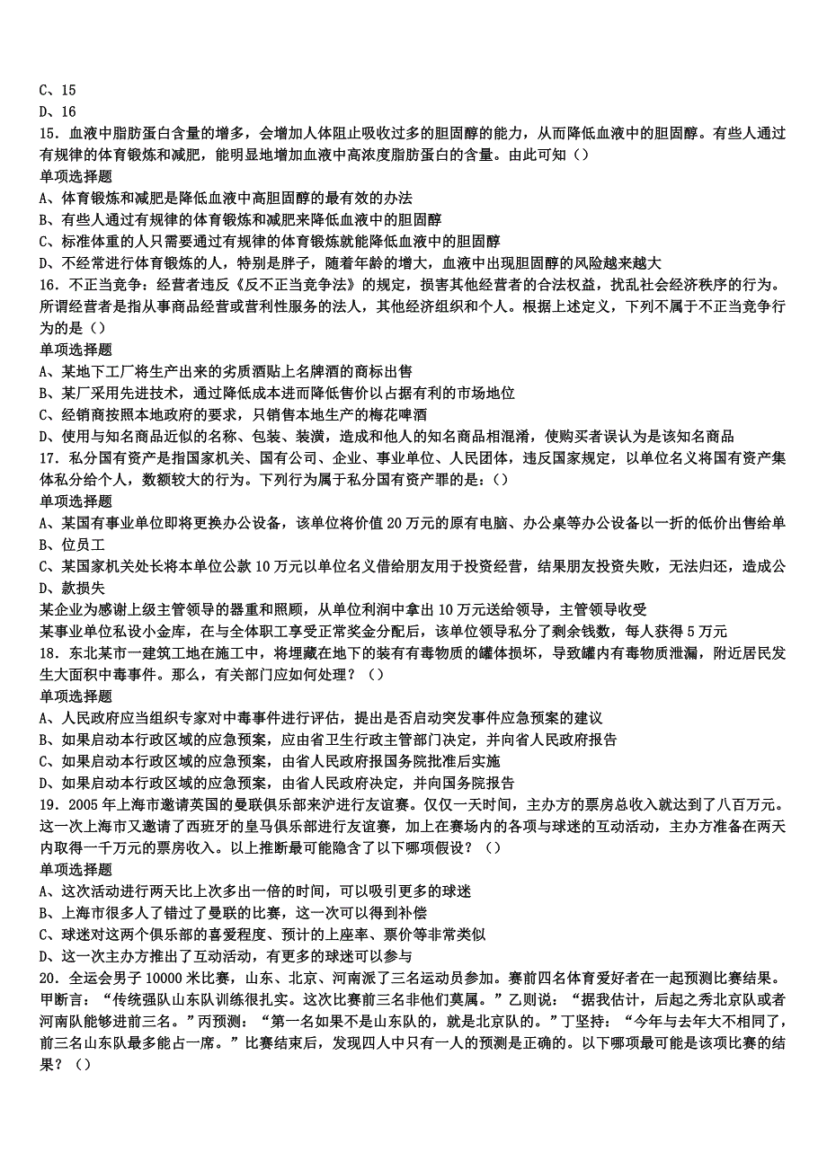 《公共基础知识》2024年事业单位考试黔西南布依族苗族自治州兴仁县最后冲刺试题含解析_第3页