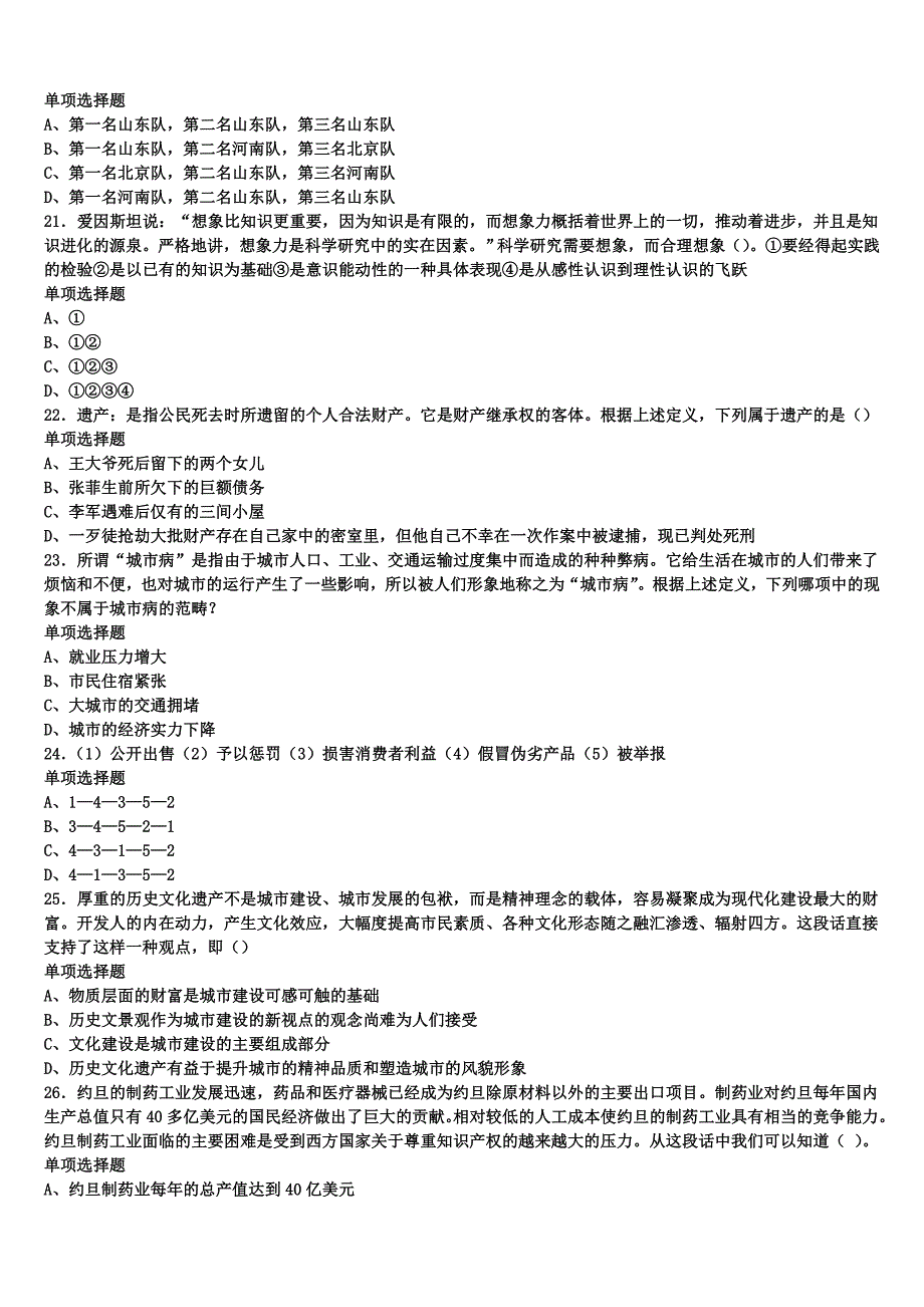 《公共基础知识》2024年事业单位考试黔西南布依族苗族自治州兴仁县最后冲刺试题含解析_第4页