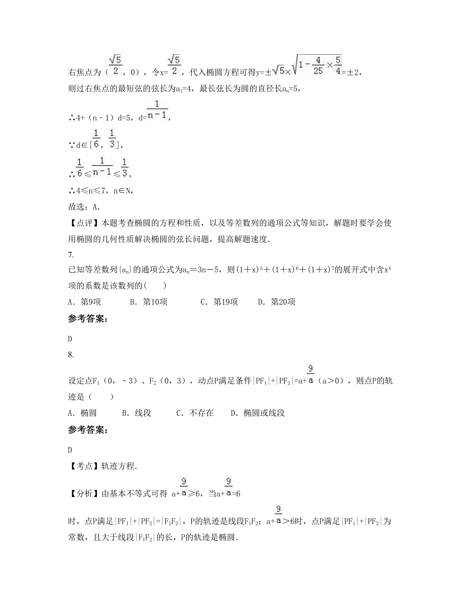 2022-2023学年山西省临汾市汾西县对竹中学高二数学理联考试题含解析_第3页