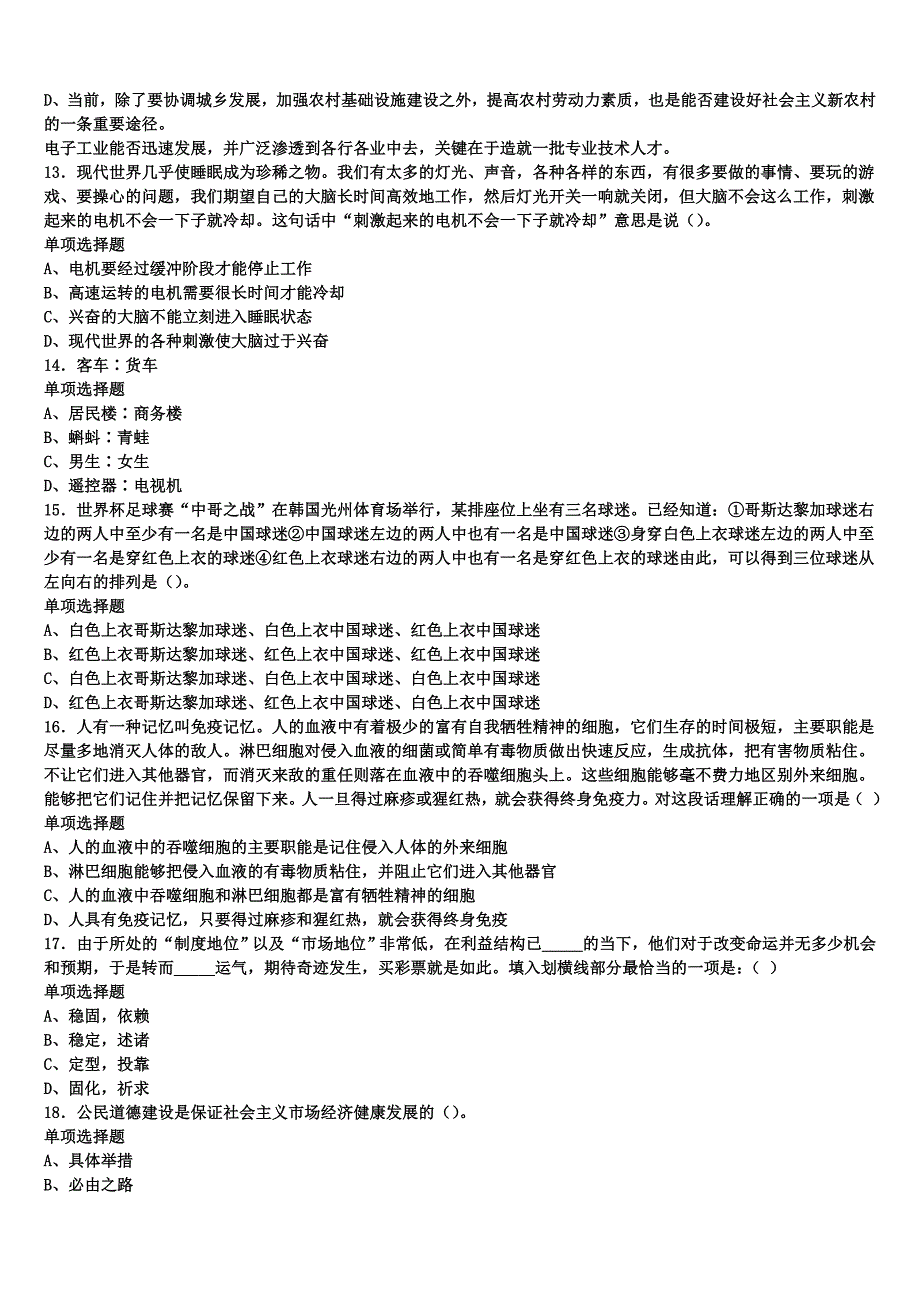 泸州市叙永县2024年事业单位考试《公共基础知识》全真模拟试卷含解析_第3页