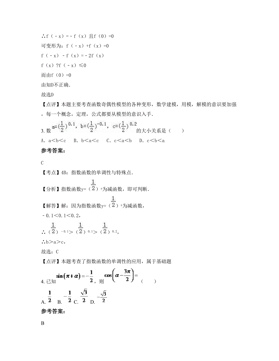 广东省湛江市限口中学高一数学文上学期摸底试题含解析_第2页