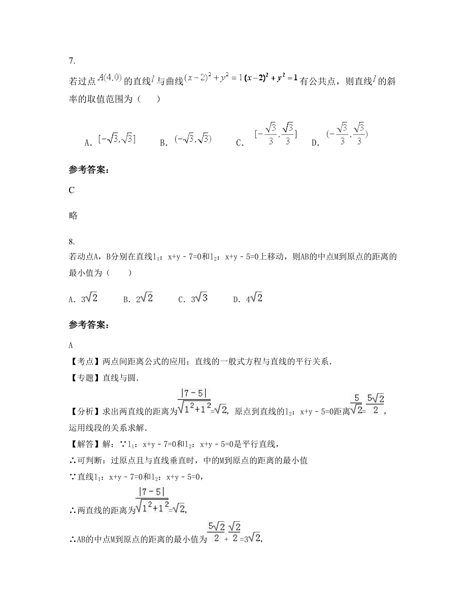 广东省湛江市限口中学高一数学文上学期摸底试题含解析_第4页