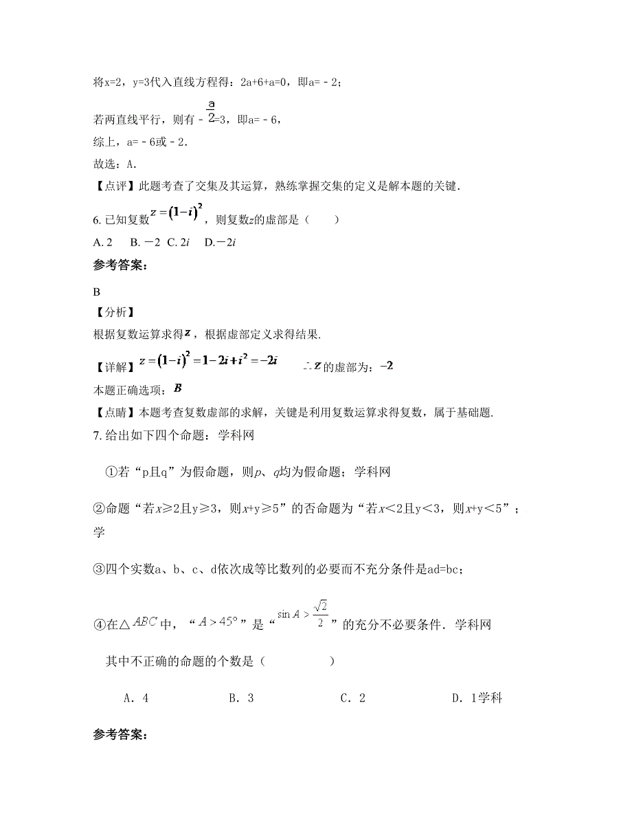 2022年山西省临汾市万杰中学高二数学理联考试卷含解析_第4页