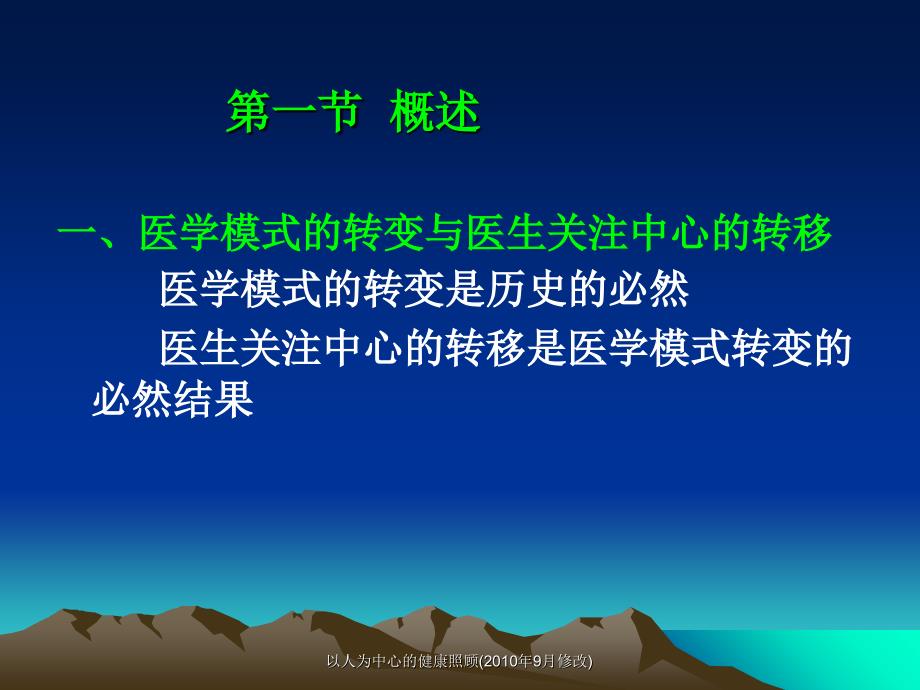 以人为中心的健康照顾9月修改课件_第3页