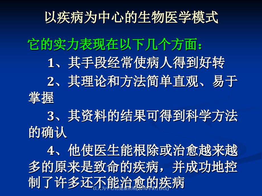 以人为中心的健康照顾9月修改课件_第4页