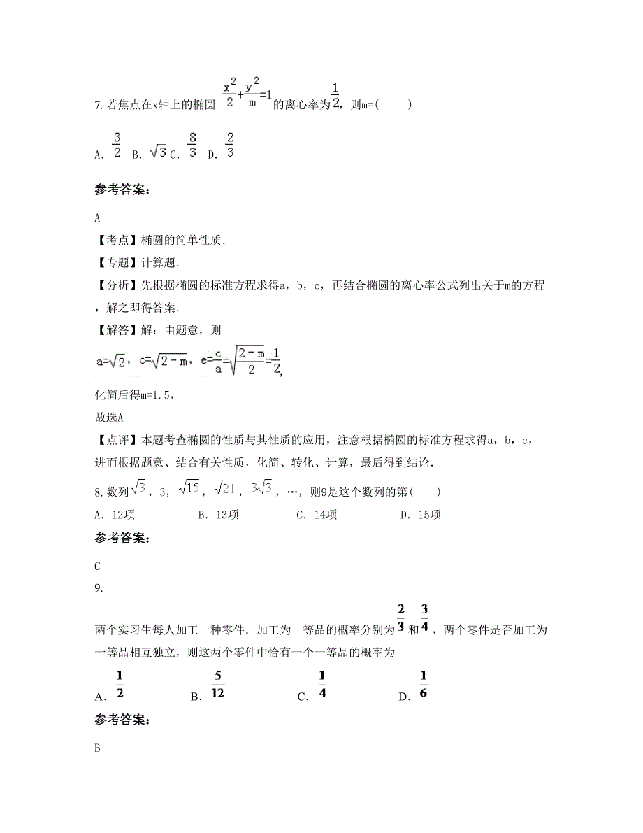 山东省枣庄市陶官中学2022年高二数学理模拟试题含解析_第4页