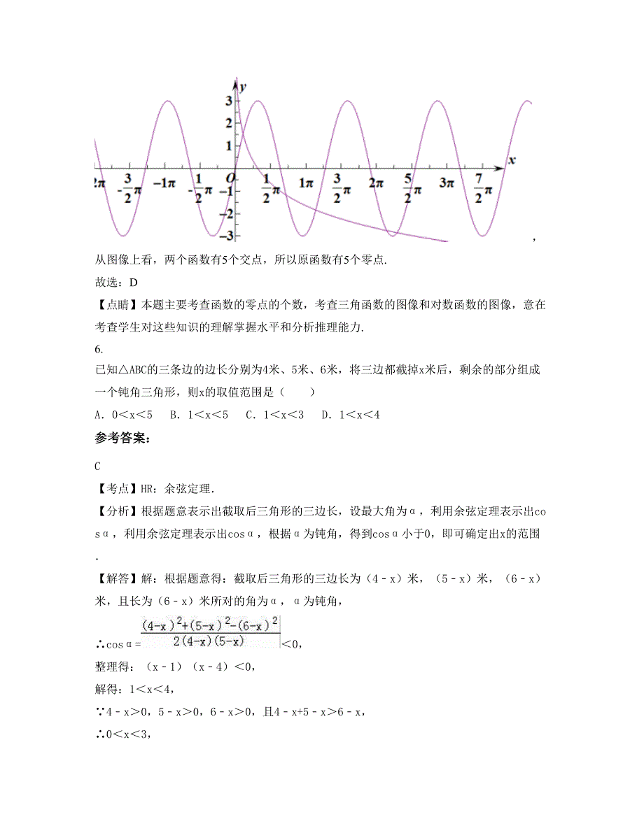 广东省肇庆市冷坑中学高一数学文联考试题含解析_第3页