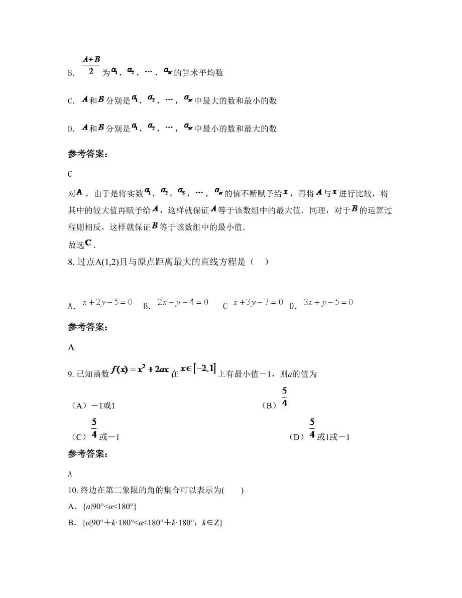 广西壮族自治区贵港市古樟高级中学高一数学文期末试题含解析_第5页