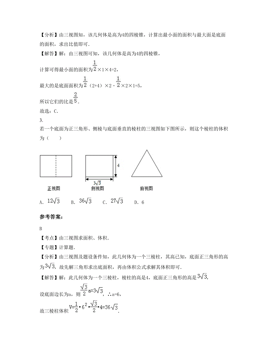 2022-2023学年广西壮族自治区南宁市市第二十八中学高二数学理期末试卷含解析_第2页