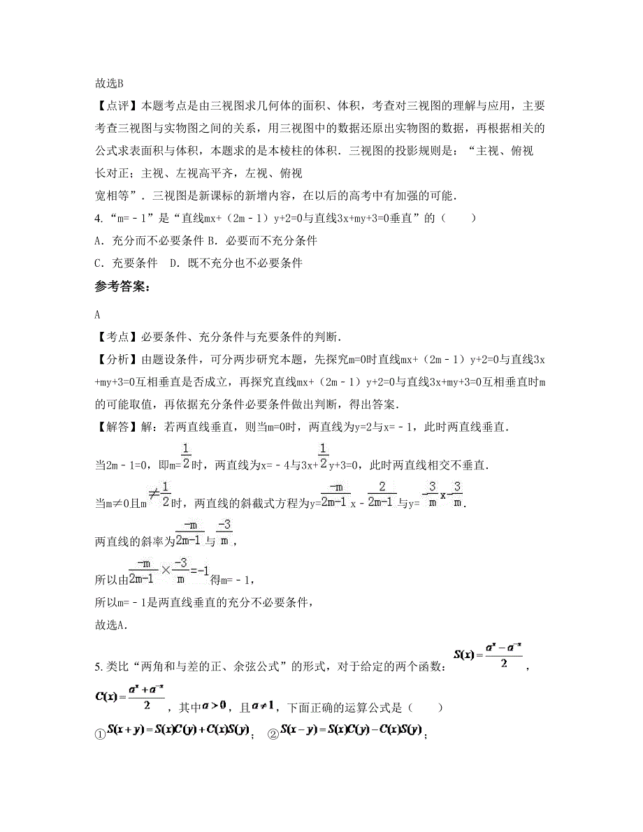 2022-2023学年广西壮族自治区南宁市市第二十八中学高二数学理期末试卷含解析_第3页