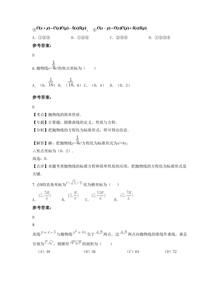 2022-2023学年广西壮族自治区南宁市市第二十八中学高二数学理期末试卷含解析_第4页