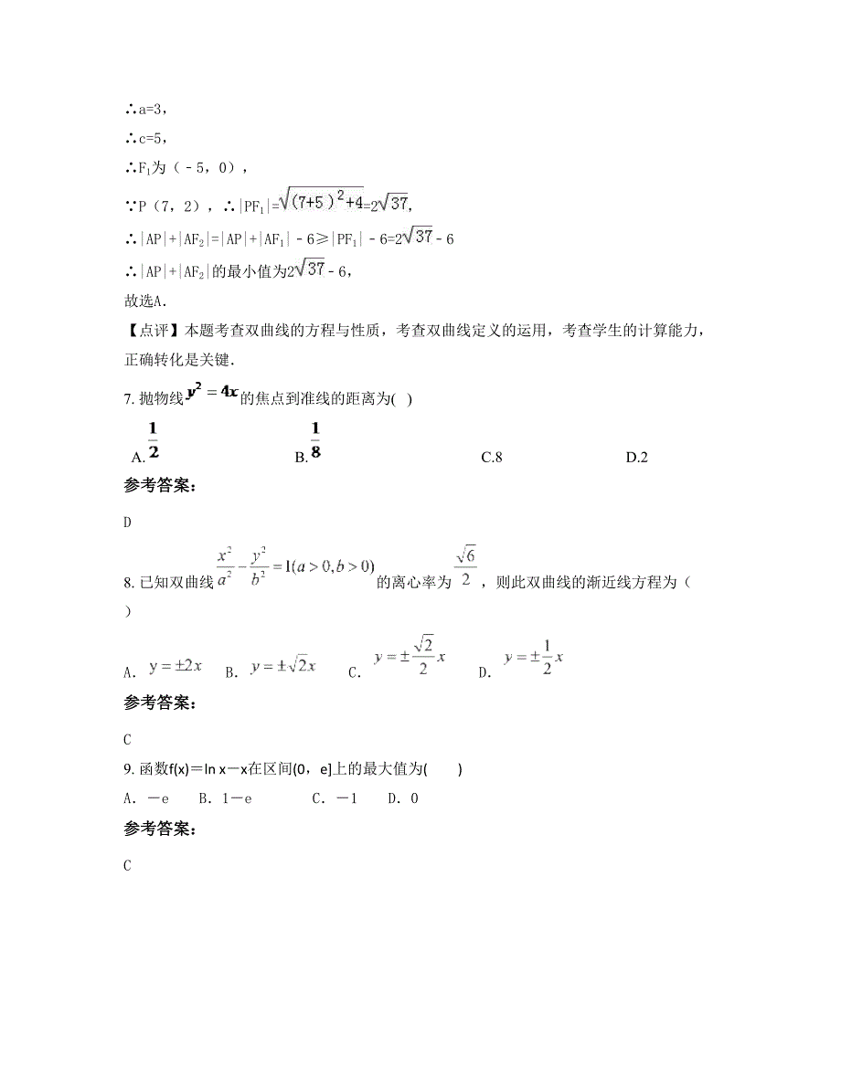 四川省泸州市龙车中学2022-2023学年高二数学理月考试题含解析_第4页