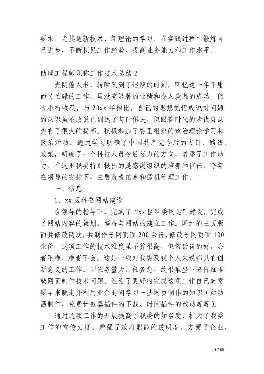 助理工程师职称工作技术总结_第3页