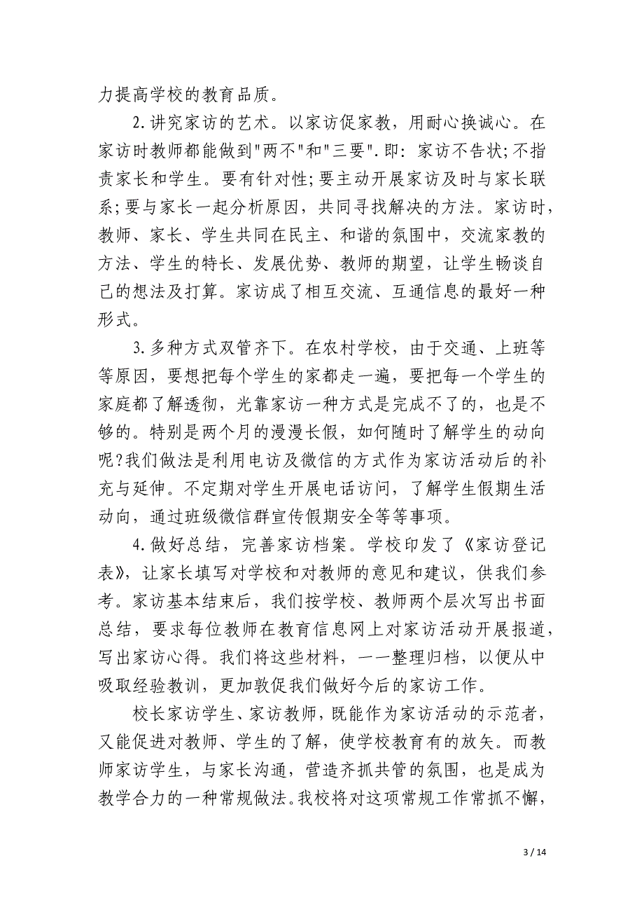 小学暑期家访总结_第3页