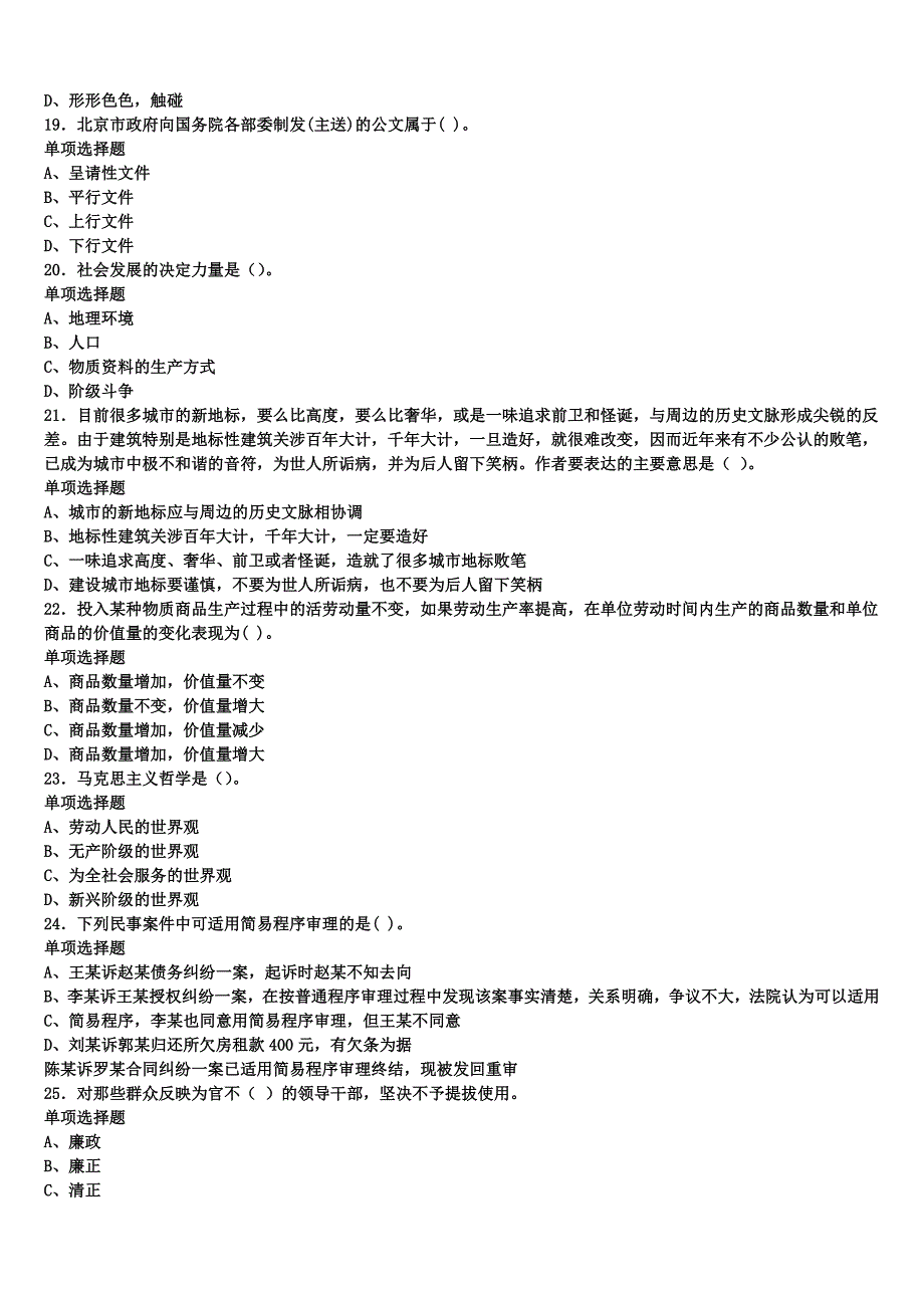 《公共基础知识》南通市如皋市2024年事业单位考试临考冲刺试题含解析_第4页