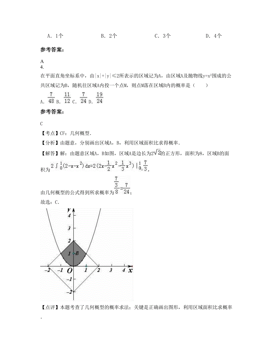 2022-2023学年河南省平顶山市建华中学高二数学理模拟试题含解析_第2页