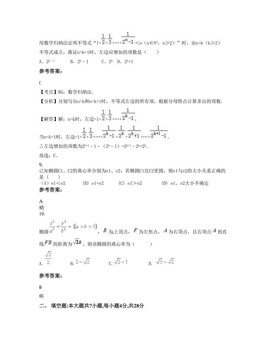 2022-2023学年河南省平顶山市建华中学高二数学理模拟试题含解析_第5页