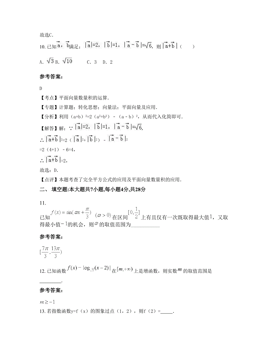 山东省烟台市云峰中学高一数学文下学期摸底试题含解析_第4页