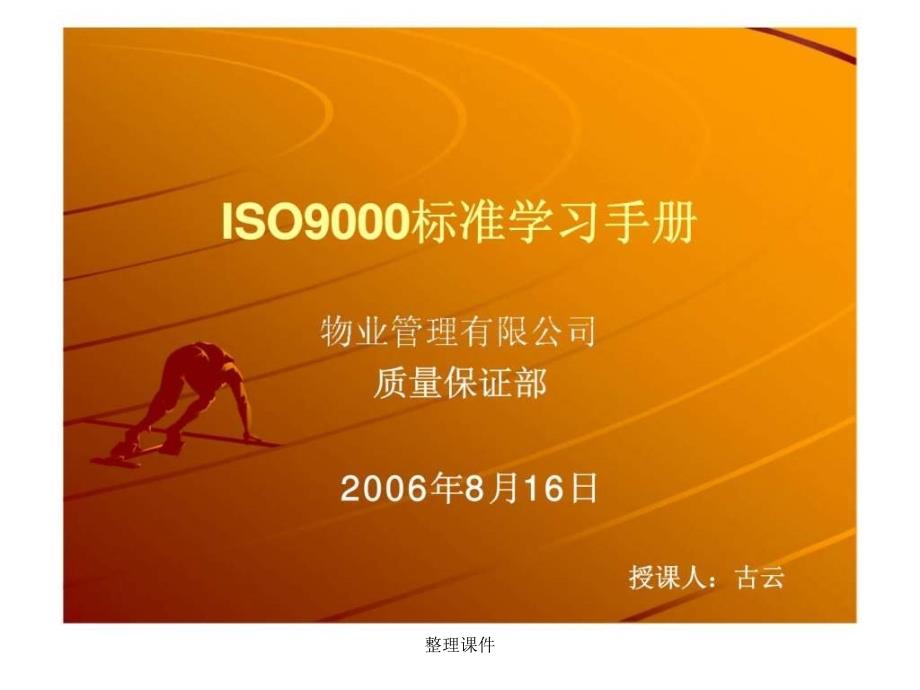 iso9000标准学习手册_第1页